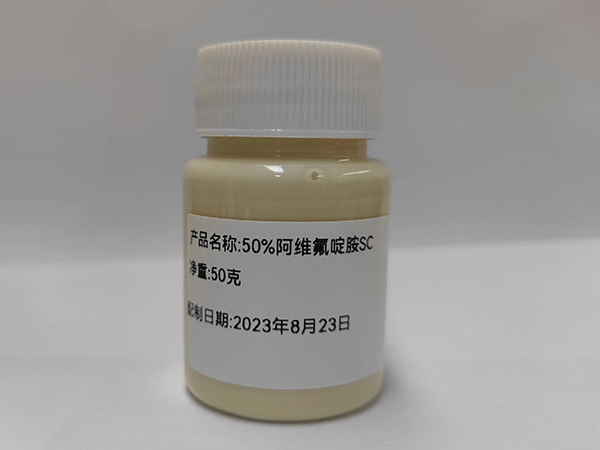 阿维氟啶胺悬浮剂（SC）